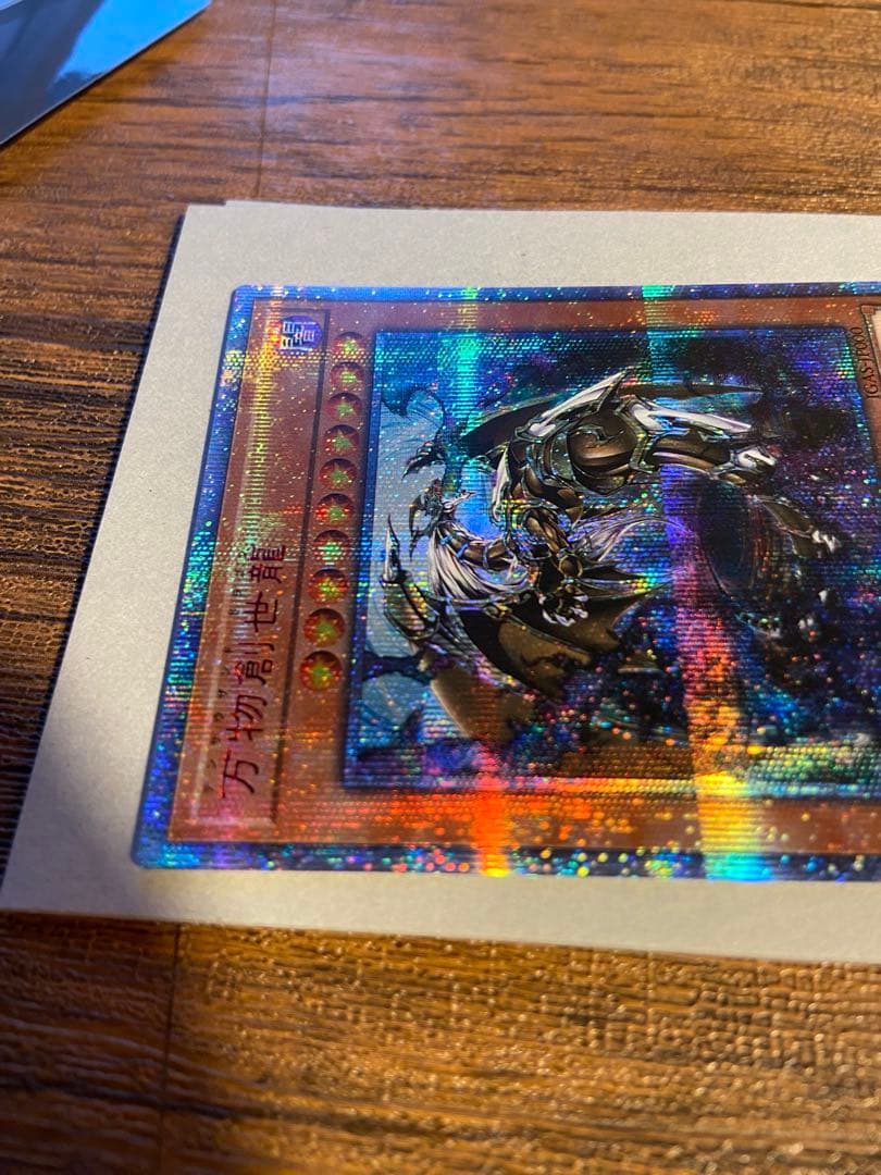 遊戯王 万物創世龍 20th 10000シークレットレア