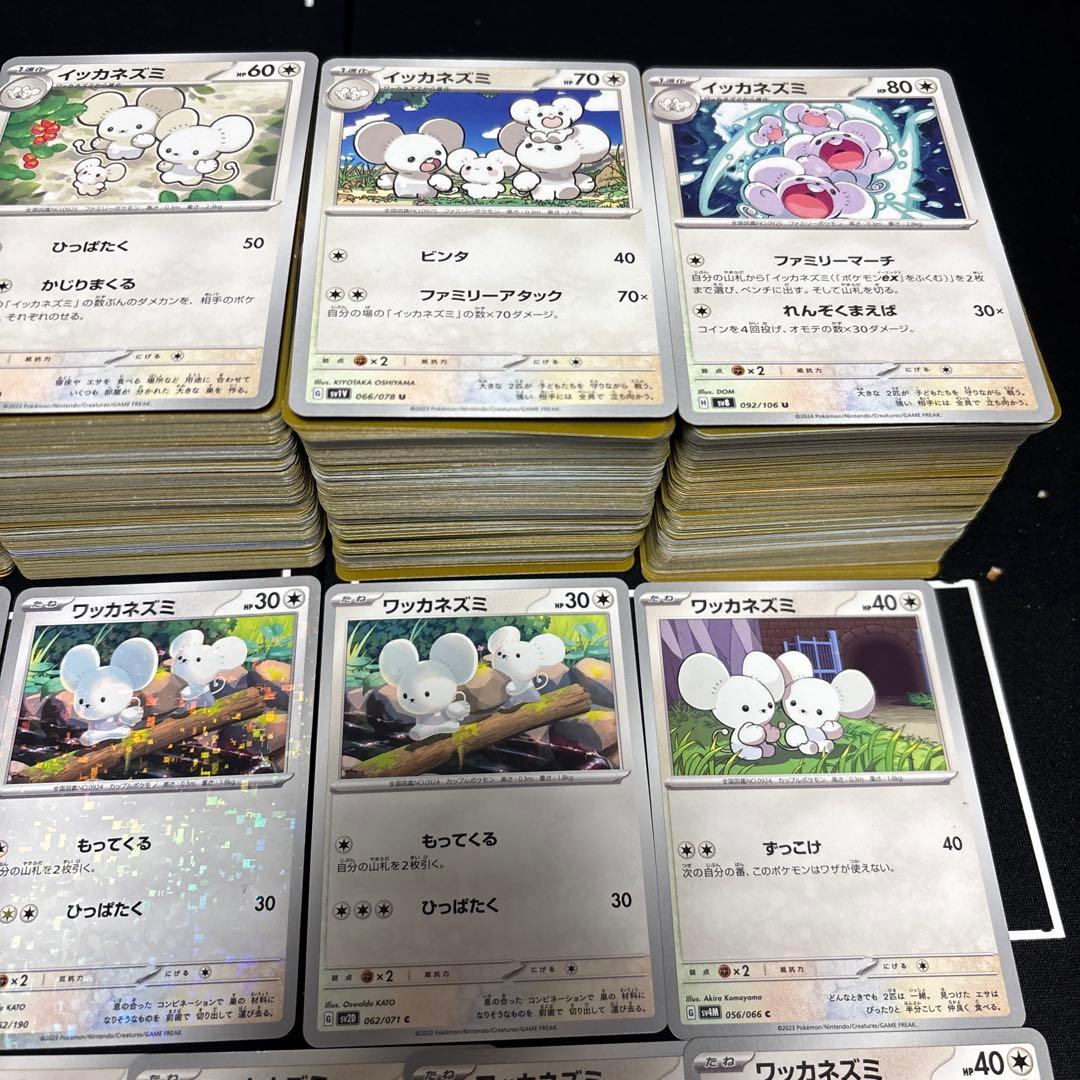 【約1000枚】ポケモンカード　イッカネズミ　ワッカネズミ大量セットまとめ売り