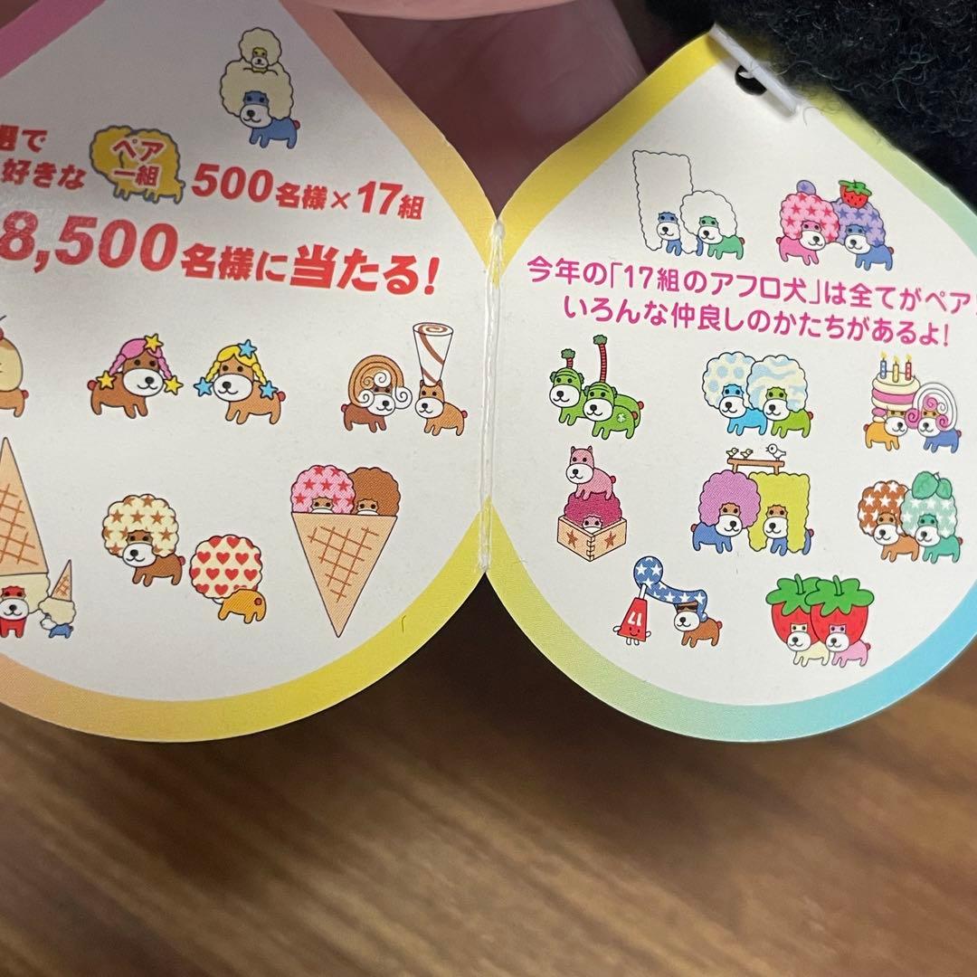 【希少】当時物AFRO アフロ犬 ぬいぐるみ 2体セット 紙タグ付