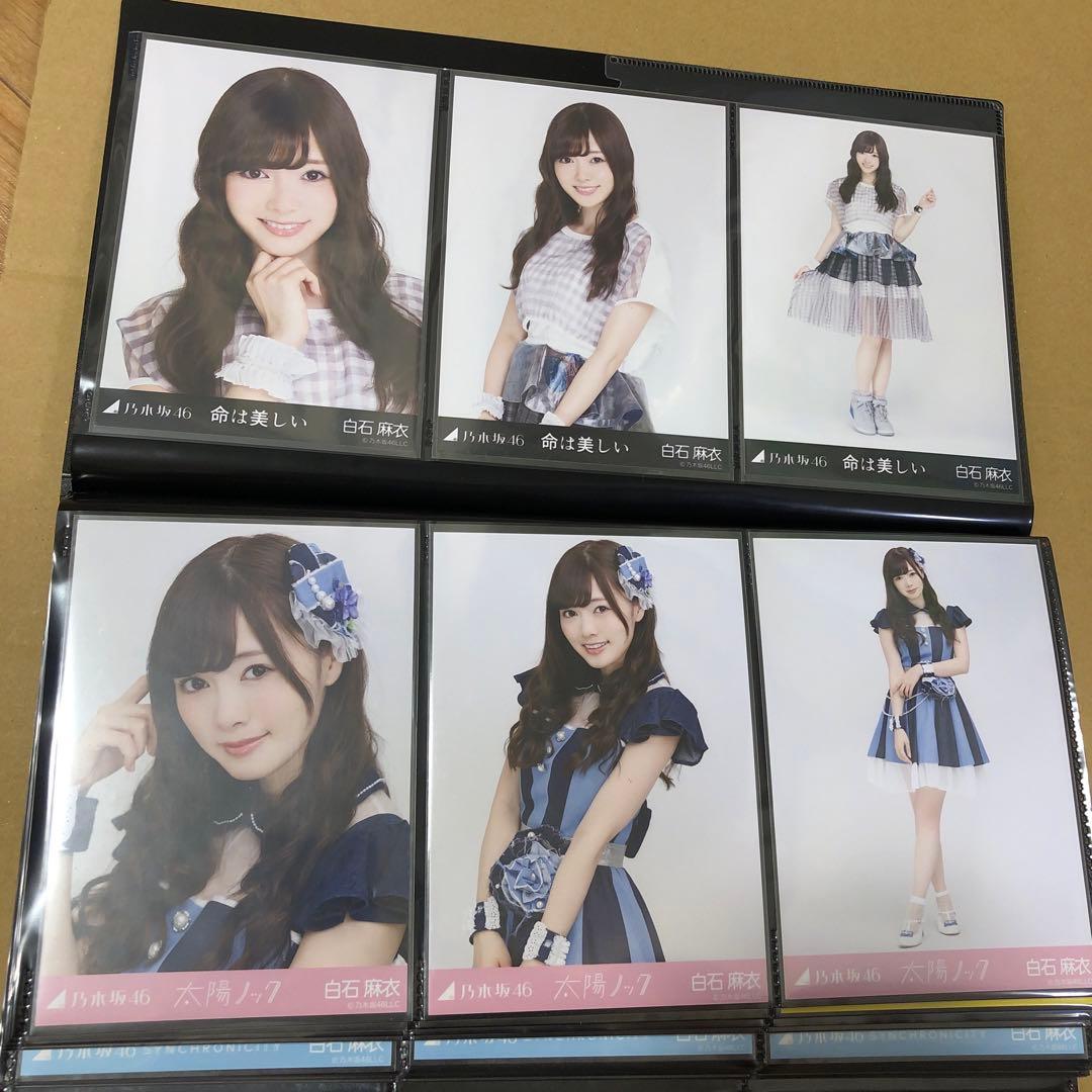 【特価品】乃木坂46 白石麻衣　生写真　表題曲23種　69枚