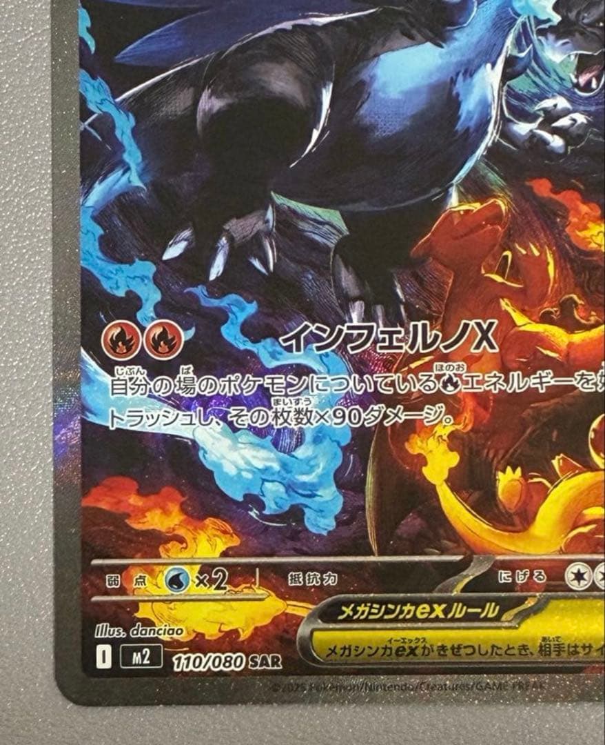 【早い者勝ち、美品】メガリザードンX ex SAR 110/080 M2