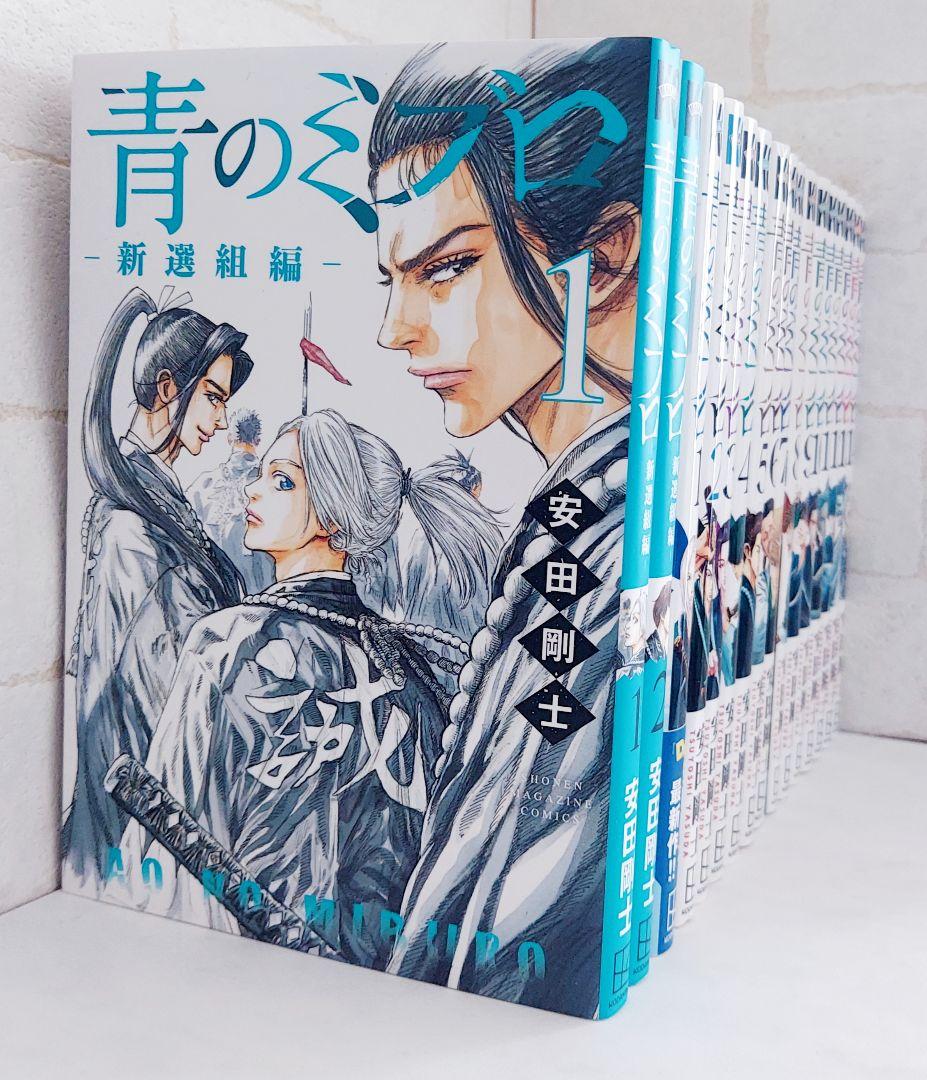 青のミブロ 1～14巻+新選組編1、2巻《全巻》