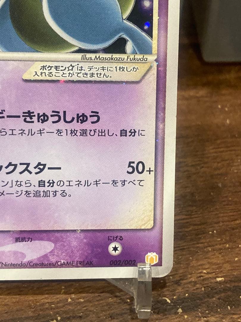 大特価品 ミュウツー スター☆ ギフトボックスミュウルカリオ