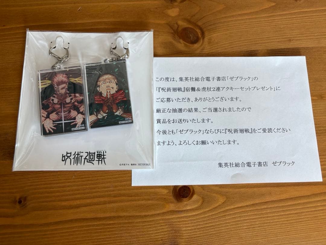 呪術廻戦 アクリルキーホルダー　29巻　30巻　抽選