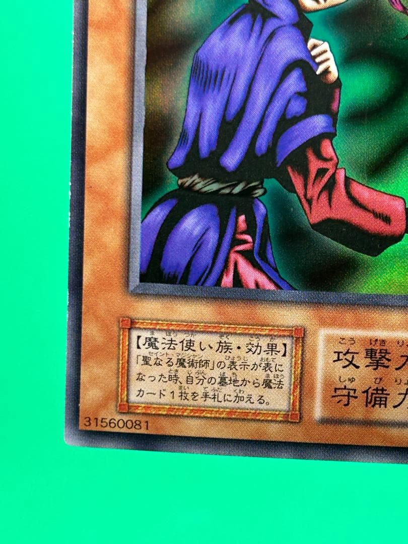 美品 ③ 聖なる魔術師 スーパーレア】ワンオーナー 初期 遊戯王 Vol.4