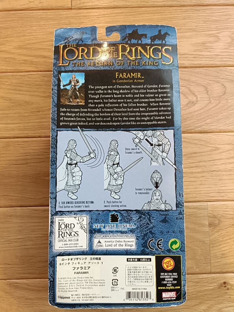 ★超レア　フィギュア　ロード・オブ・ザ・リング　ファラミア