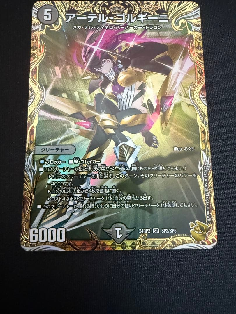 デュエマ　アーテル・ゴルギーニ　金トレジャー