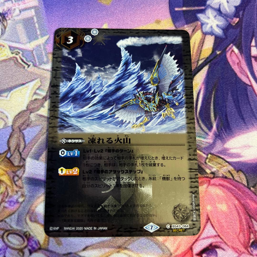 バトスピ 凍れる火山 シークレット版 3枚