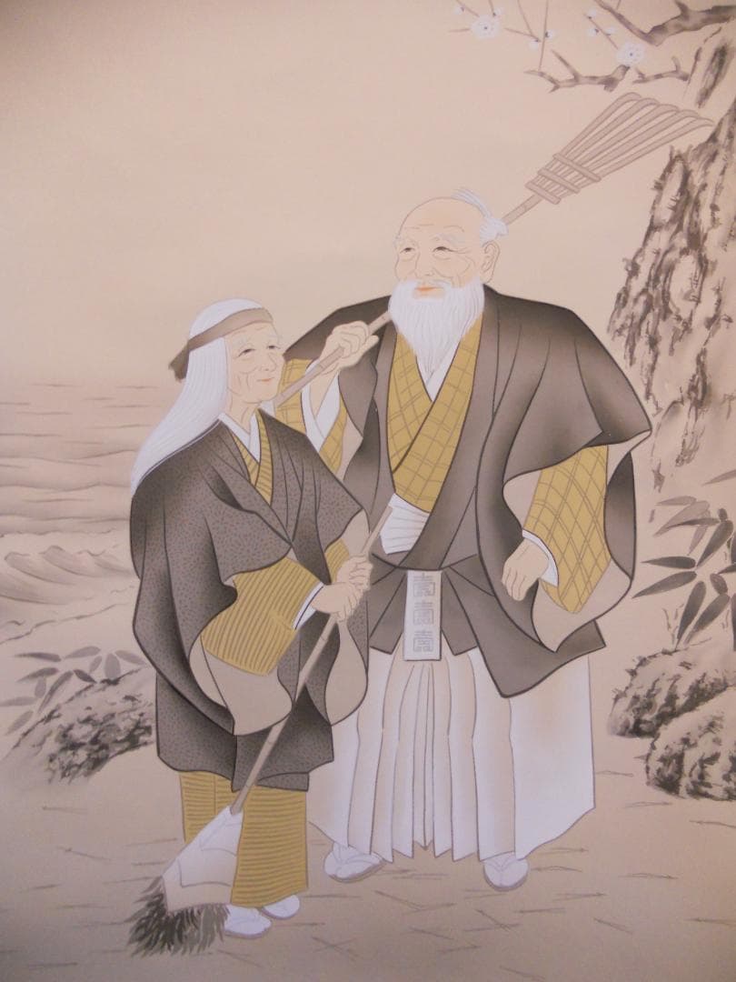 掛け軸 八木輝昭 高砂 絹本 希少 軸装 茶道具 掛軸 美品 です。