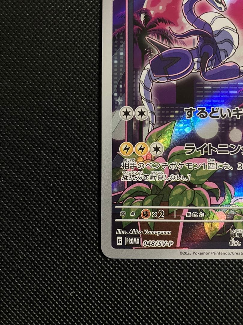 ミライドン PROMO SV-P 048/SV-P