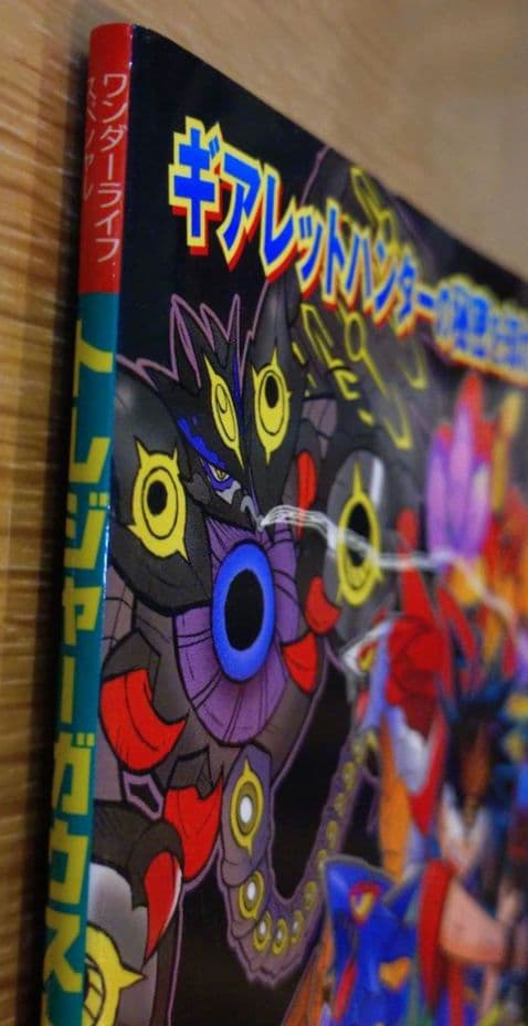 トレジャーガウスト　ハンターズバイブル3　ワンダーライフスペシャル