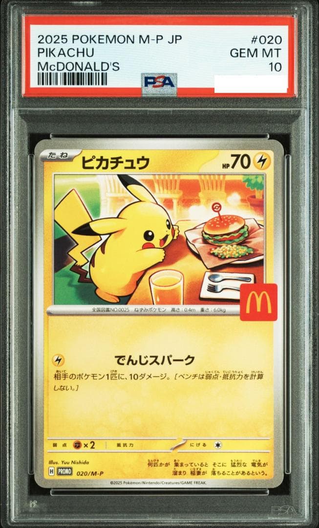 PSA10】マクドナルドプロモ 2025 ピカチュウ Pikachu