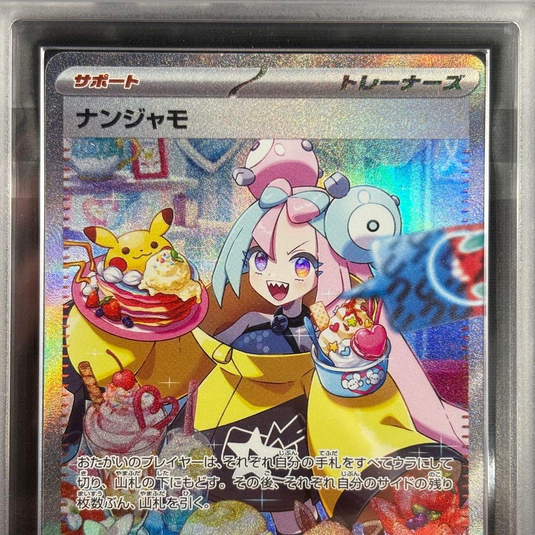 【 ARS10】ナンジャモ SAR クレイバースト 鑑定書付き