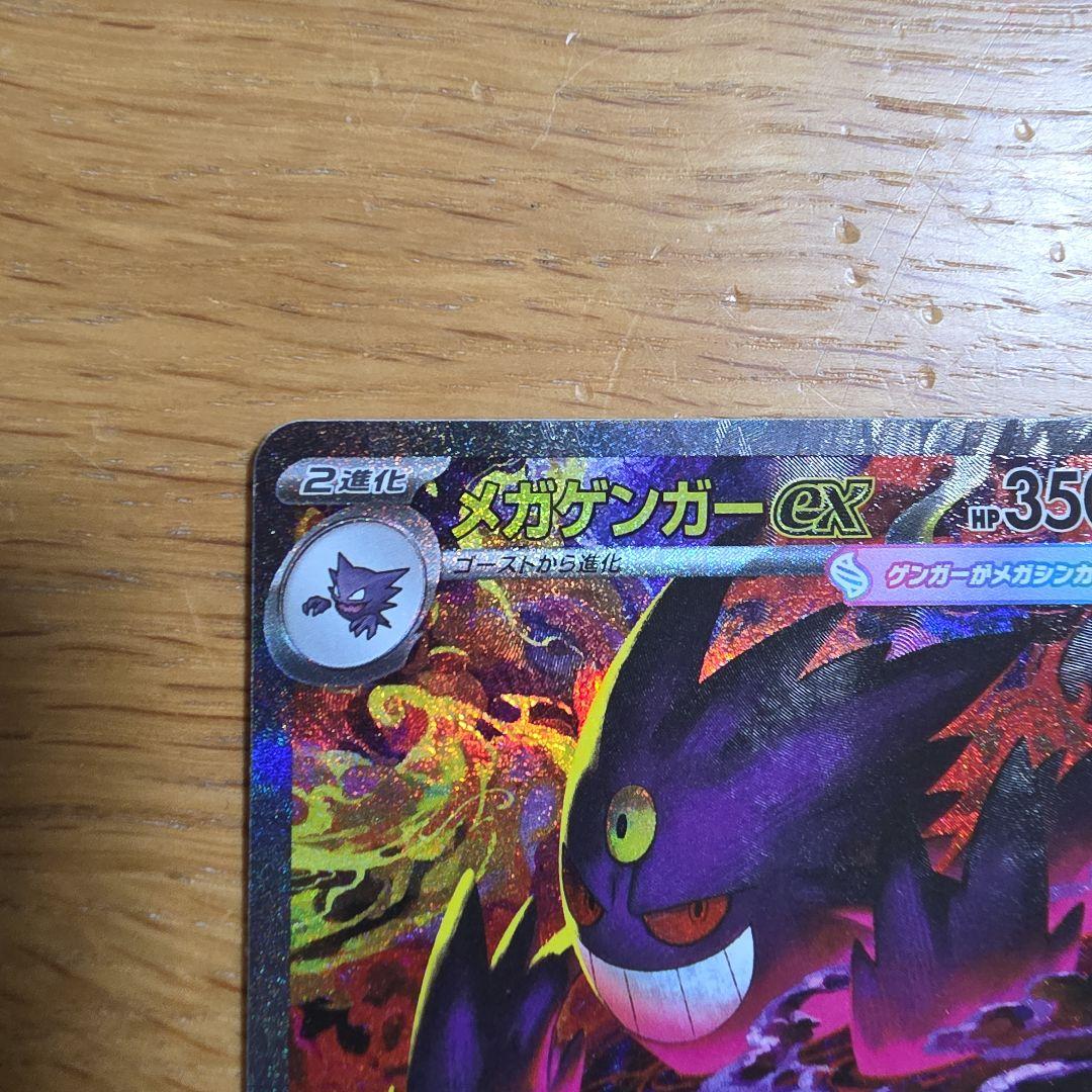 メガゲンガーex SAR 　MEGAドリームEX