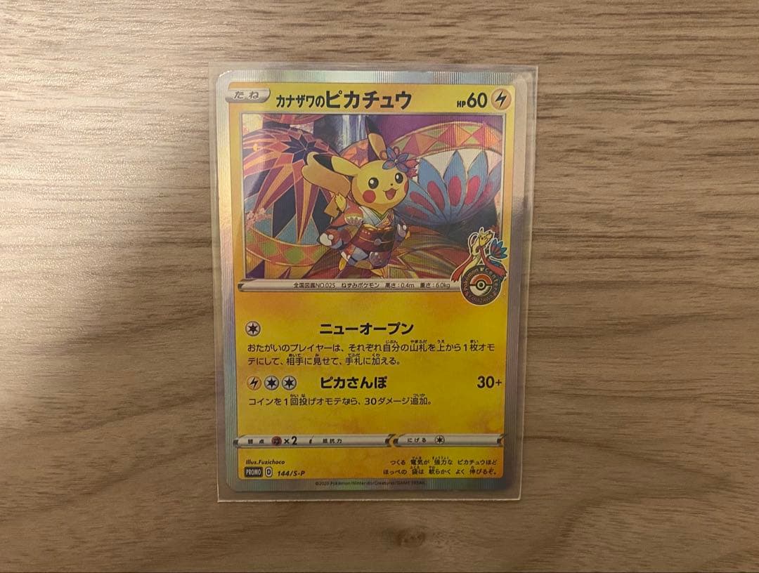 ポケモン カナザワのピカチュウ 配布品 プロモ ポケモンセンター