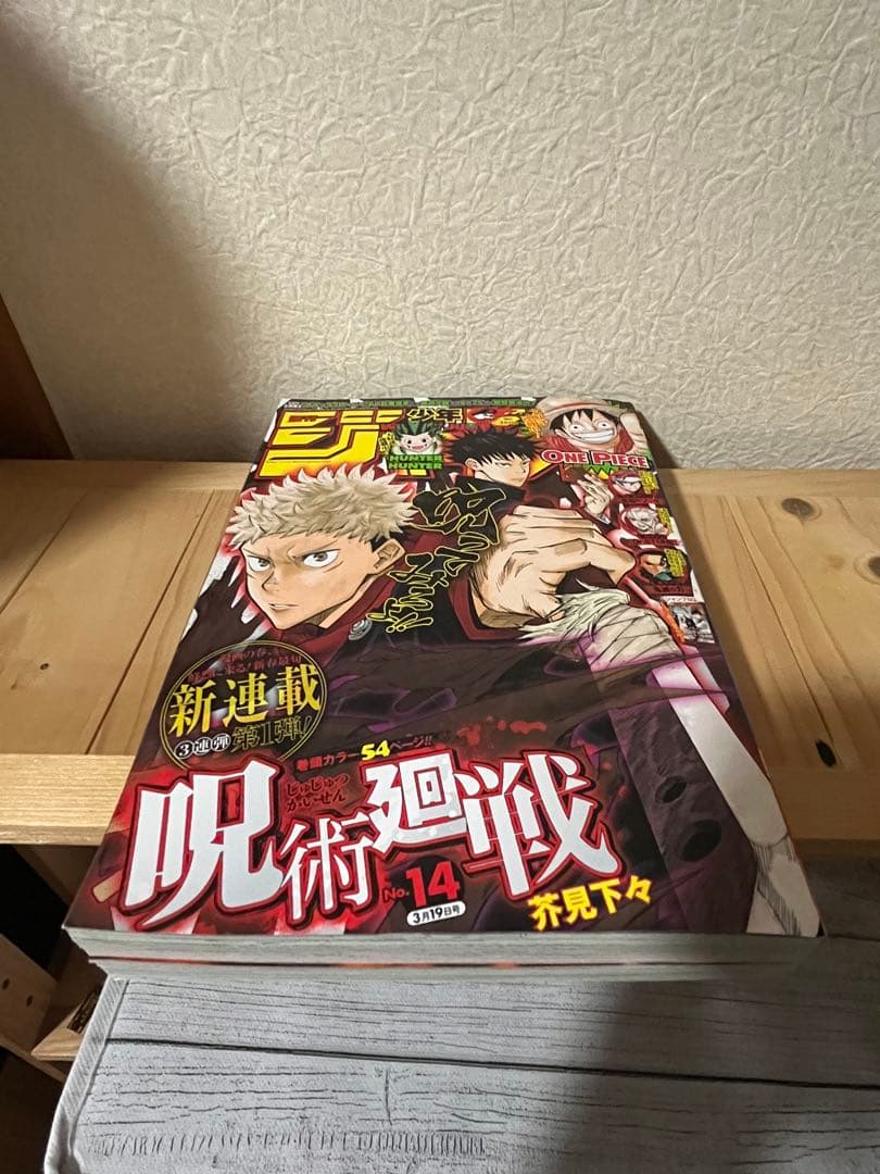 週刊少年ジャンプ 鬼滅の刃 新連載号 & 呪術廻戦 新連載号 +他新連載等セット