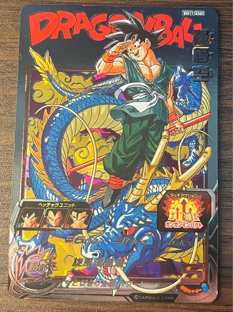 ドラゴンボールヒーローズBM11-ASEC 孫悟空UGM5-ASEC孫悟空