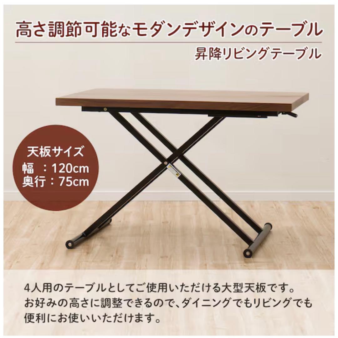 昇降ダイニングテーブル ニトリ（NEWアクティブウォルナット）