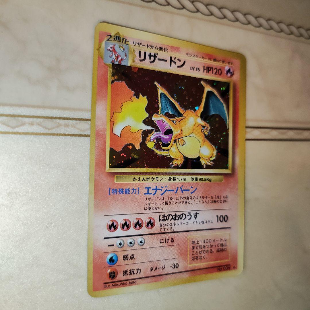 リザードン ★ 第1弾拡張パック　旧裏　ポケモンカード