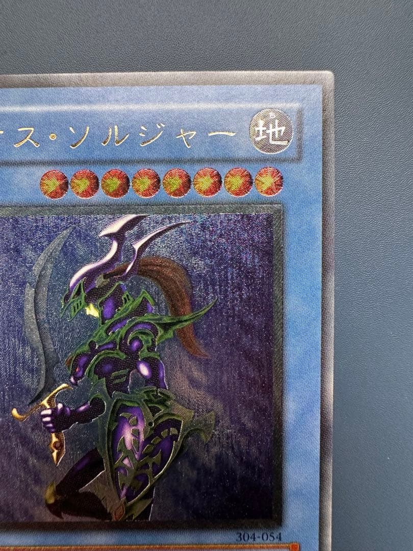 田*付様 【美品】　遊戯王　カオス•ソルジャー　レリーフ　アルティメットレア