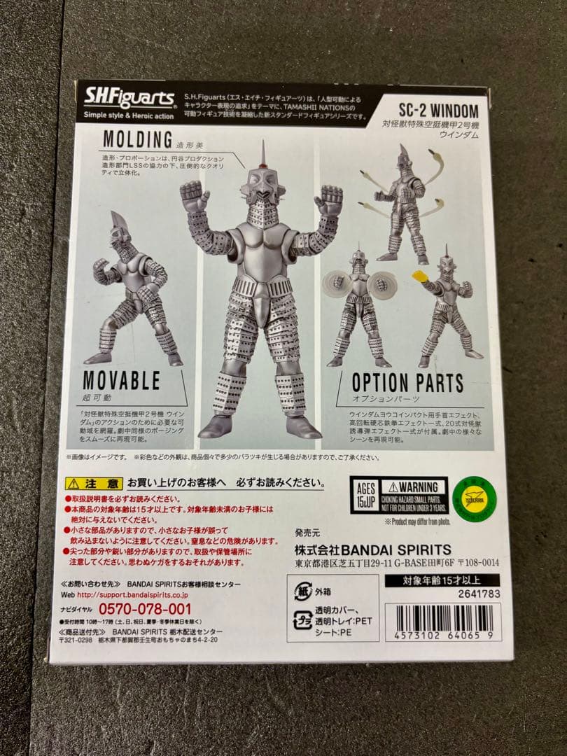 S.H.フィギュアーツ　対怪獣特殊空挺機甲　2号機 ウインダム　ウルトラマンZ