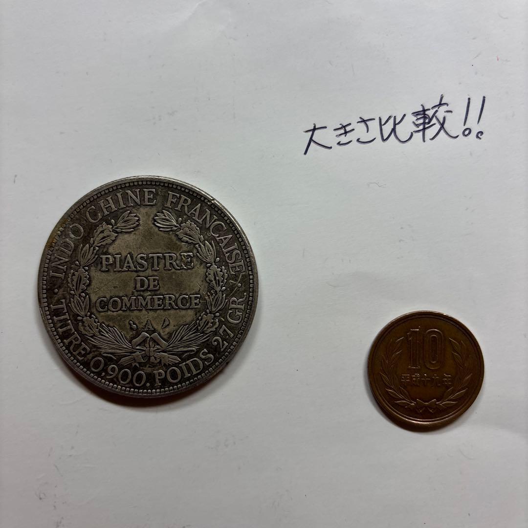 古銭ーフランス領インドシナ(1ルピア銀貨)