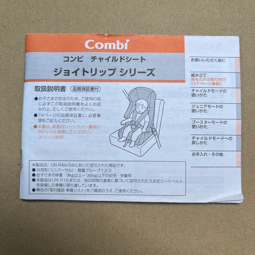 Combi チャイルドシート GH ネイビー