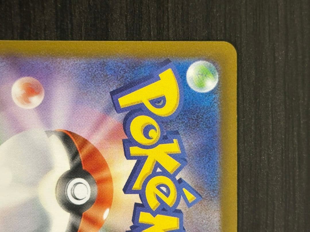 メガリザードン MUR 116/080 ゴールドカード HP360