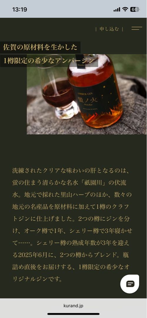 KURAND AMBER GIN 蛍ノ火 375ml 140本限定の一本 KURAND AMBER GIN