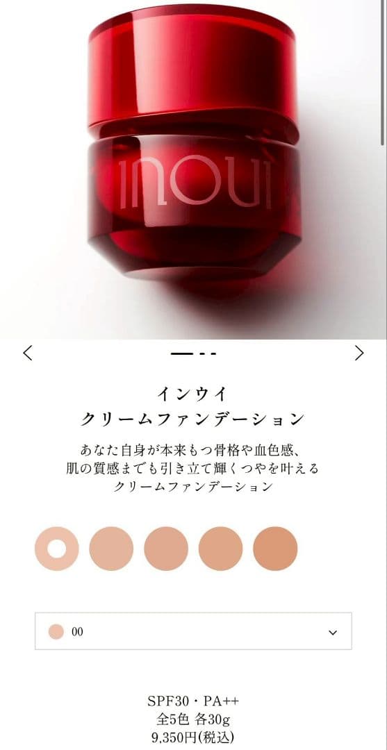 inoui クリームファンデーション 5個セット