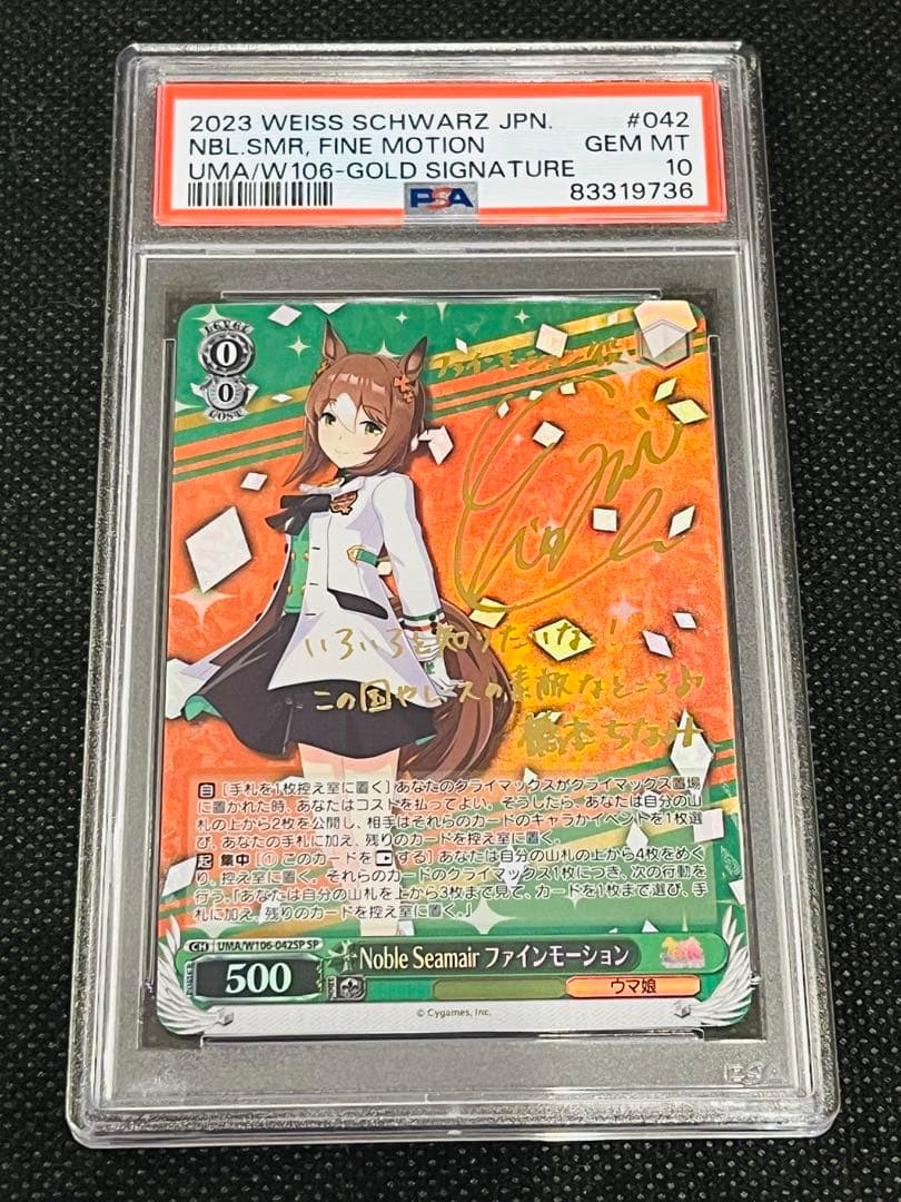 ヴァイスシュヴァルツ PSA10 ファインモーション ウマ娘 SP サイン