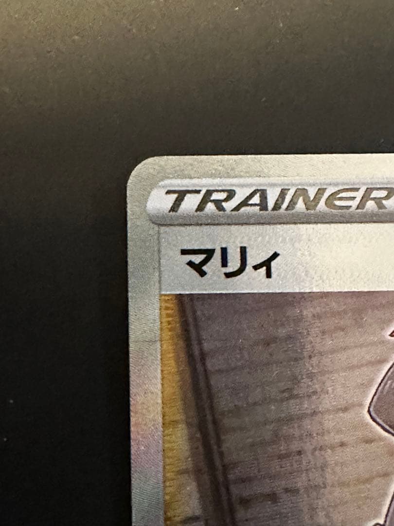 マリィ シールド SR 極美品✨️