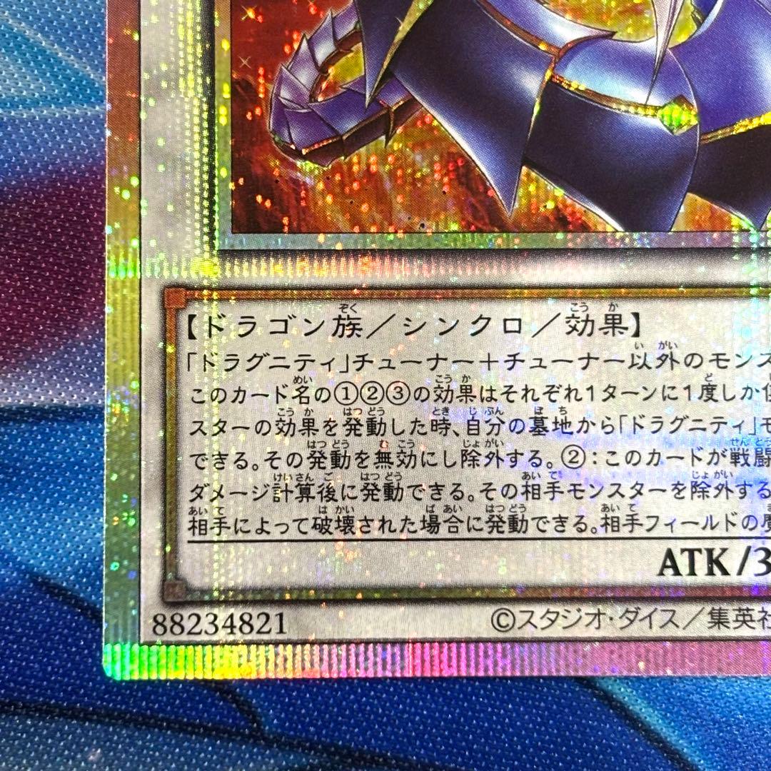 遊戯王 ドラグニティナイト アラドヴァル プリズマ