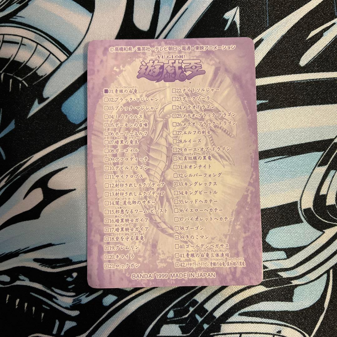 シールダス 遊戯王 01 青眼の白竜 ブルーアイズホワイトドラゴン バンダイ