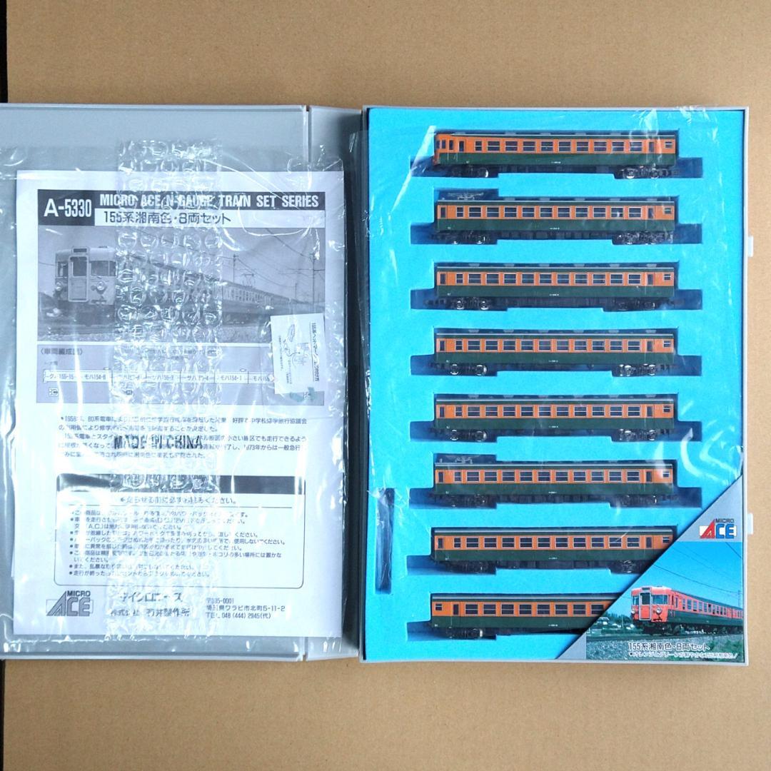 【連休値下げ】新品未使用　155系　湘南色8輌セット　マイクロエースA-5330