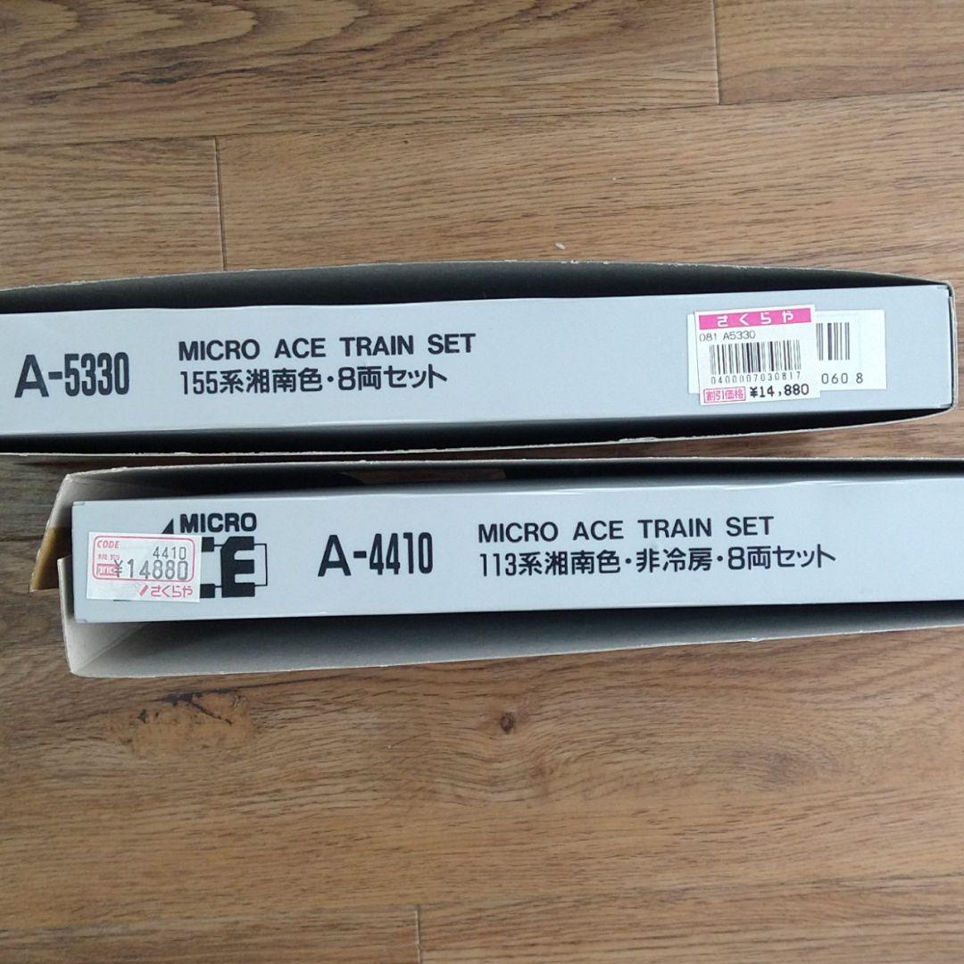 【連休値下げ】新品未使用　155系　湘南色8輌セット　マイクロエースA-5330