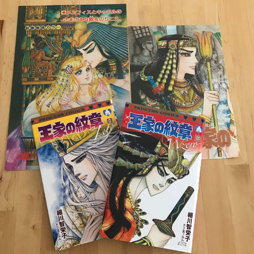 王家の紋章0巻、00巻とカラーページ切抜き ♡王家の紋章 月刊