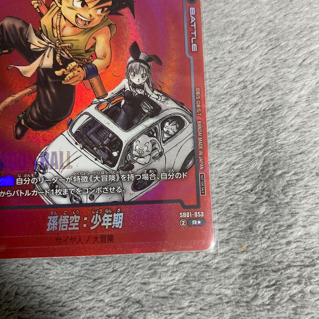 フュージョンワールド 孫悟空 ウルトラパラレル SB01-023