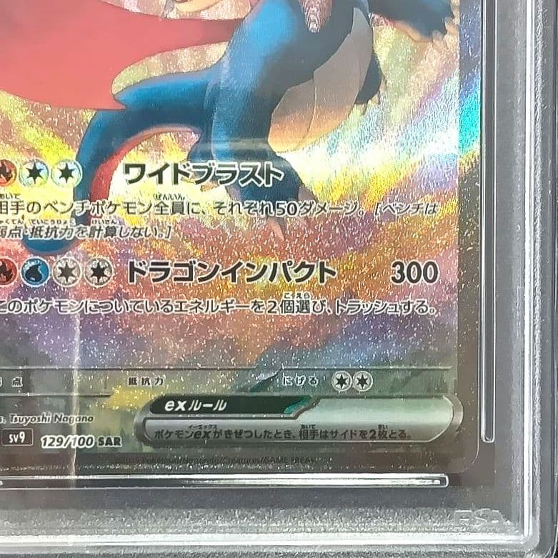 PSA10 ポケモンカード　バトルパートナーズ　ボーマンダex SAR