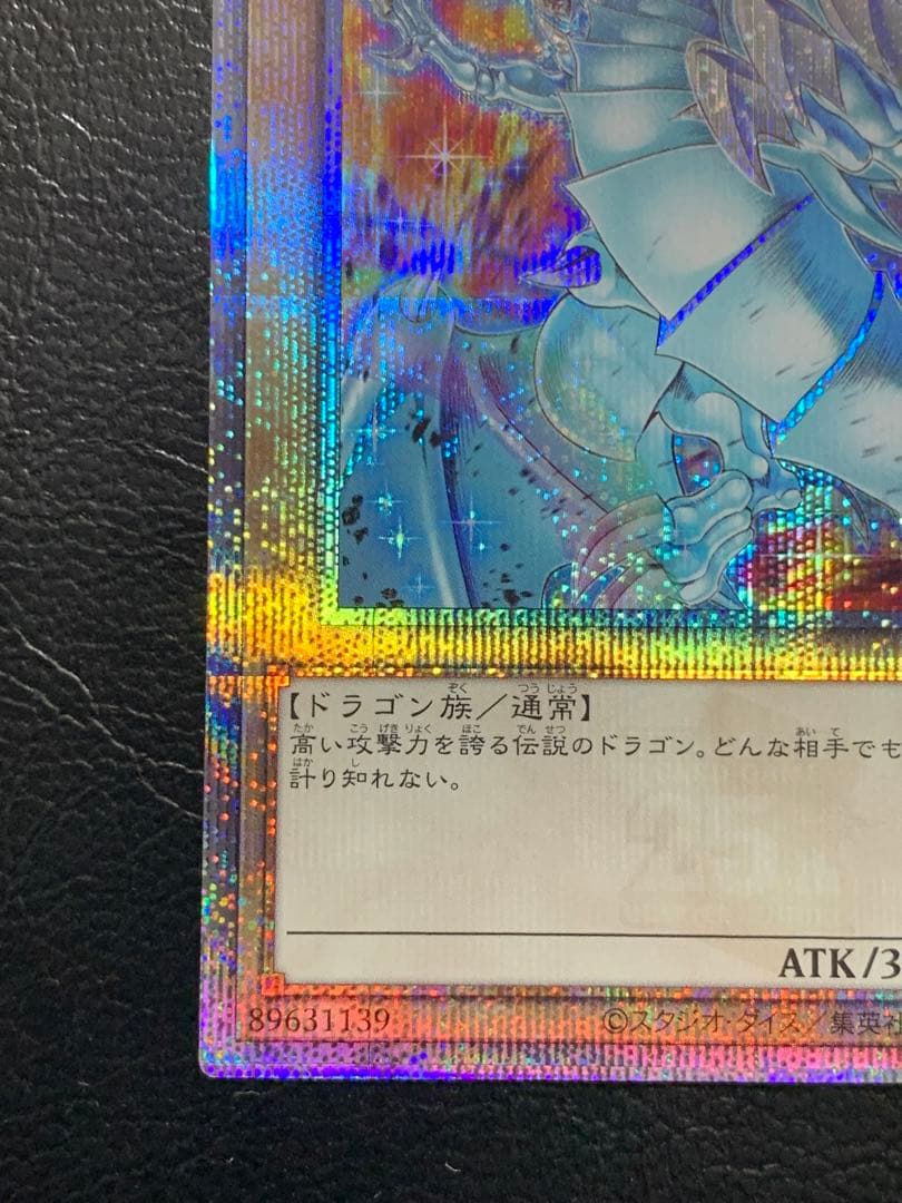 青眼の白龍 絵違い クォーターセンチュリーシークレットレア 25th 遊戯王