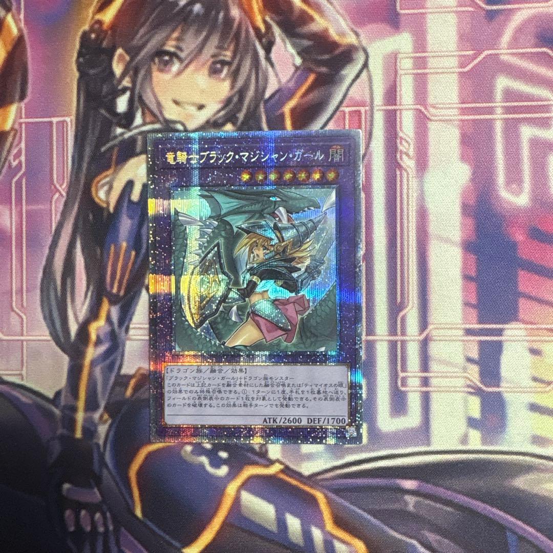 遊戯王 竜騎士ブラック・マジシャン・ガール 絵違い プリズマ - メルカリ