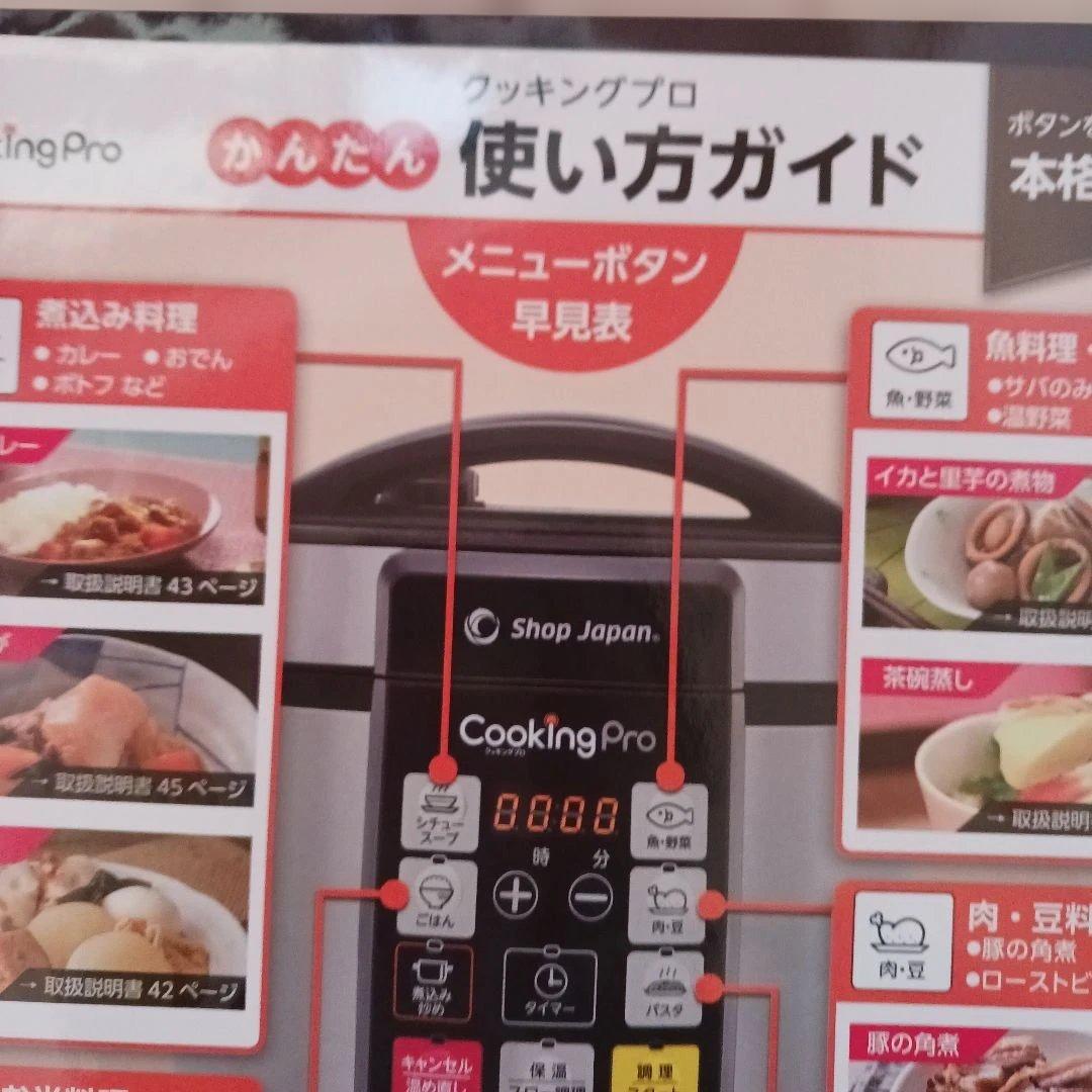 Shop Japan Cooking Pro 電気圧力鍋と、付属品11点