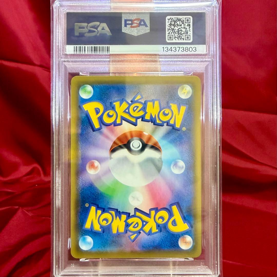 【PSA10】そらをとぶピカチュウVMAX RRR「25周年 アニバーサリー