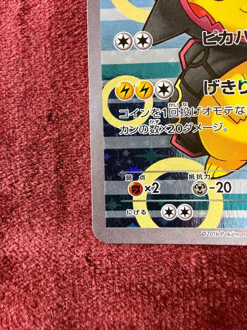 ポンチョを着たピカチュウ（黒レックウザ） PROMO XYシリーズプロモーショ…