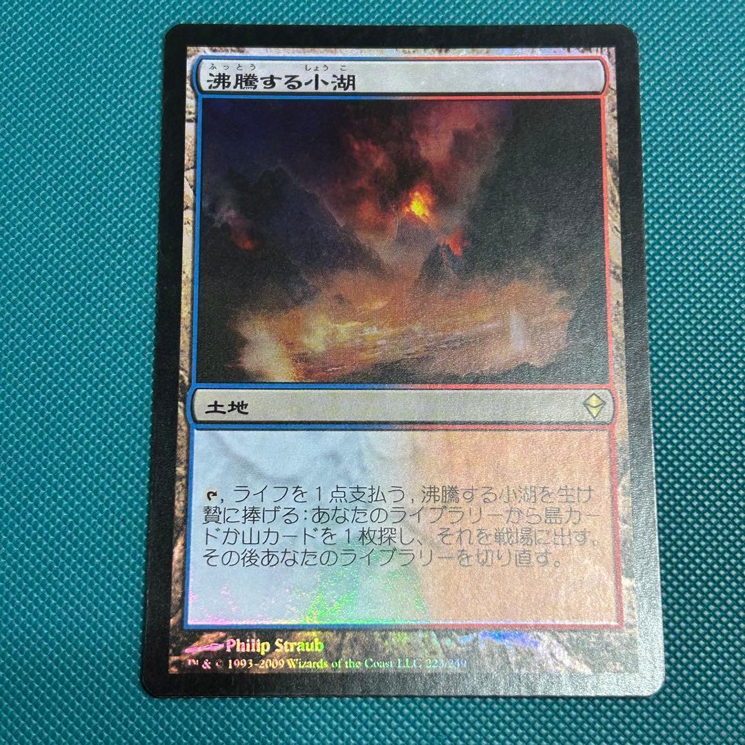 日本語Foil《沸騰する小湖/Scalding Tarn》ZENゼンディカー初版