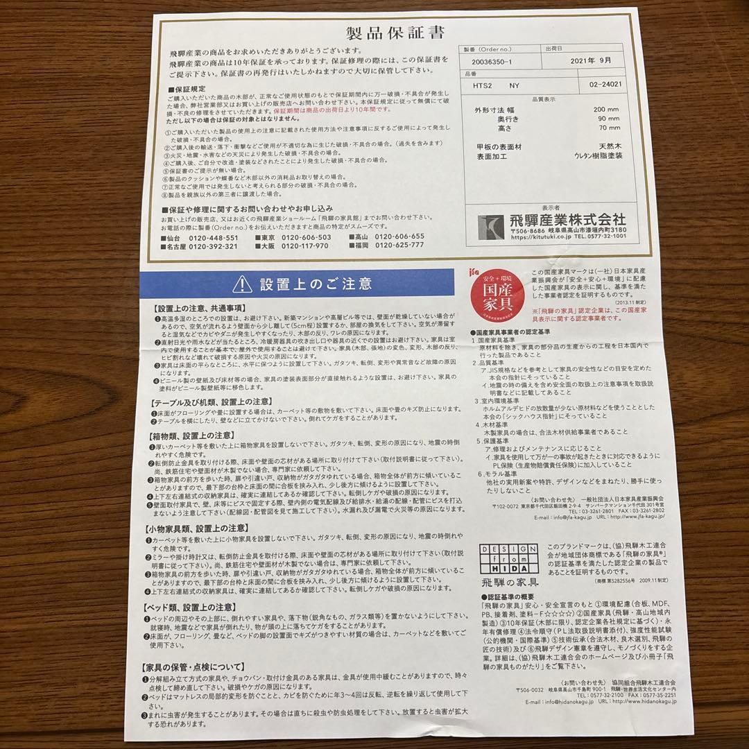 飛騨産業 / HIDA キツツキ ダイニングテーブル たのめる便