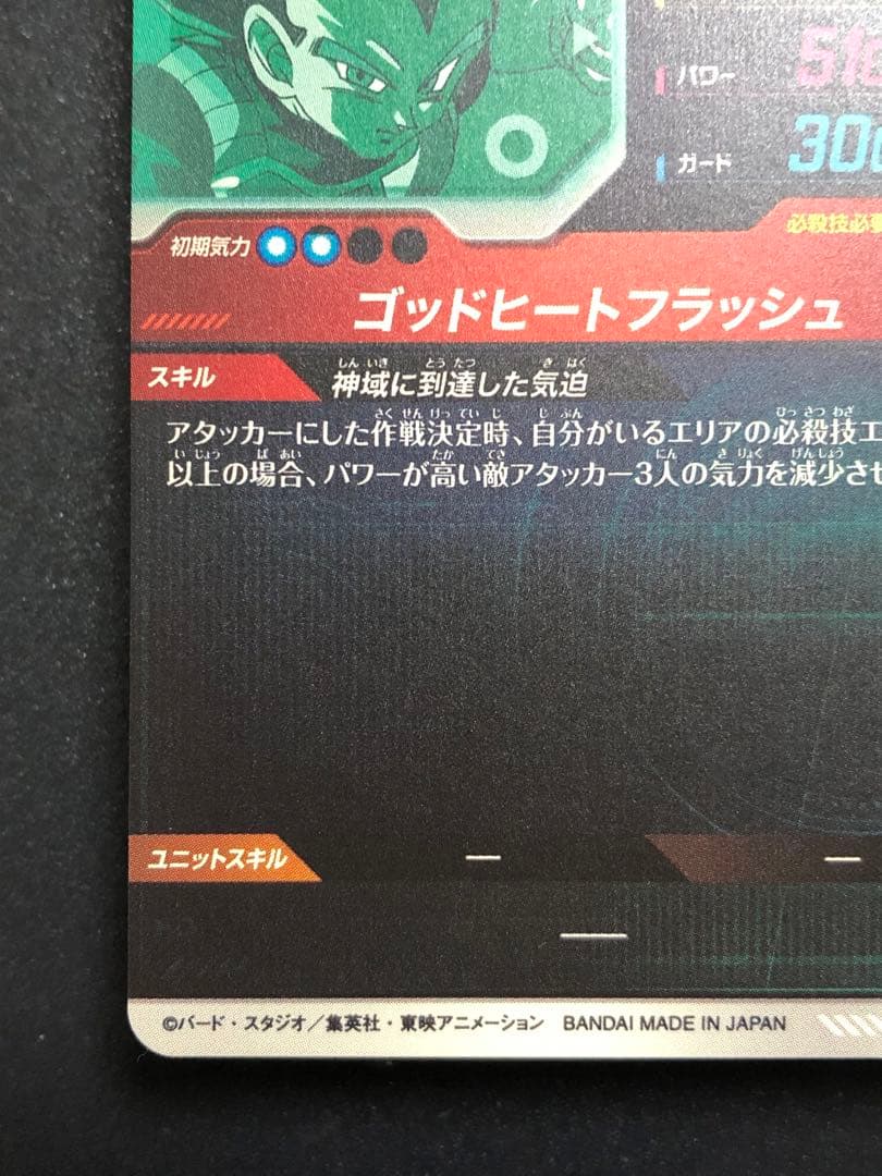 UM1-SECLC 孫悟空 MM6弾排出 初期の極微キズあり。 - メルカリ