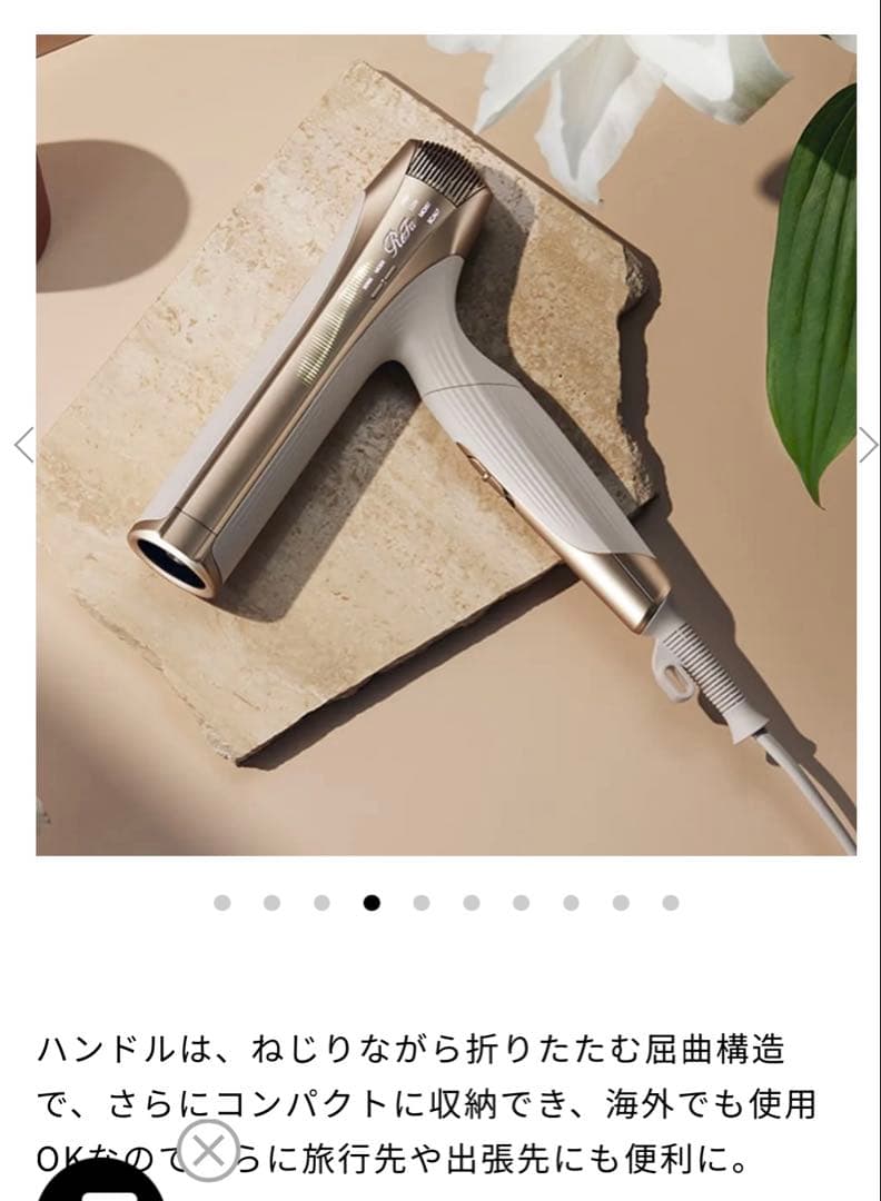 ReFa BEAUTECH DRYER SMART W アイボリー　新品未開封