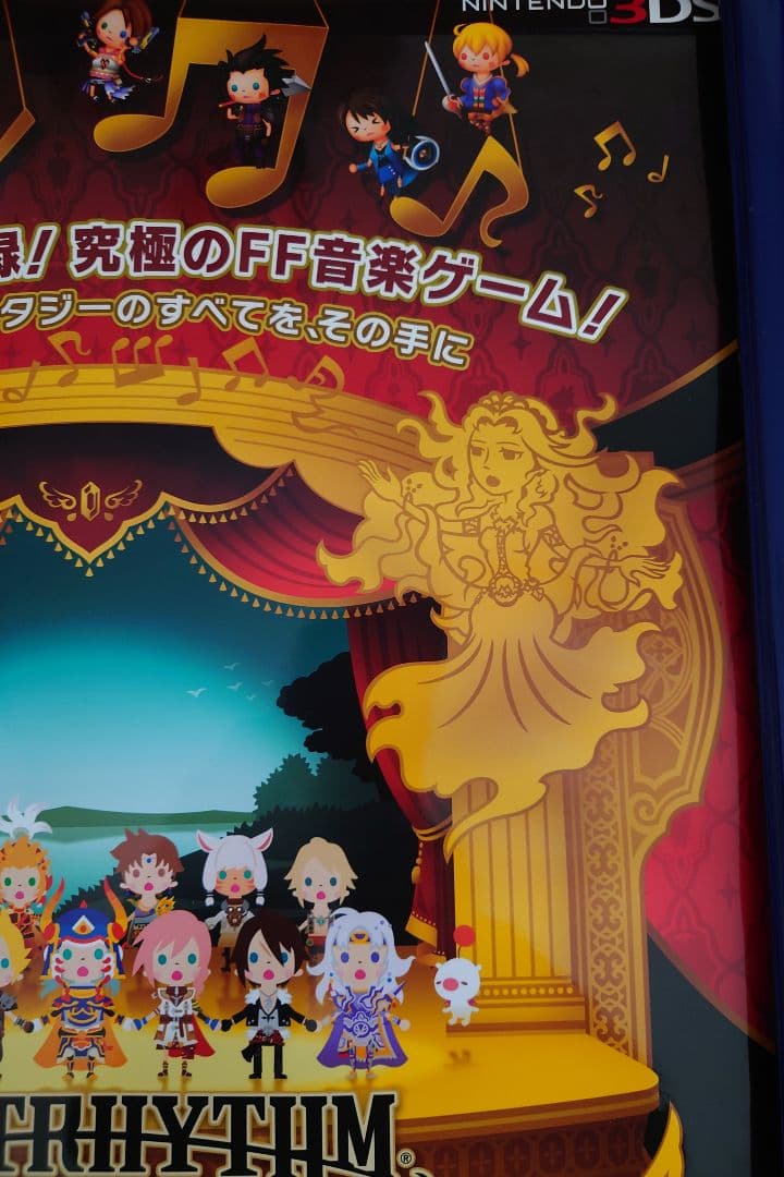 シアトリズム ファイナルファンタジー カーテンコール 非売品 ポスター