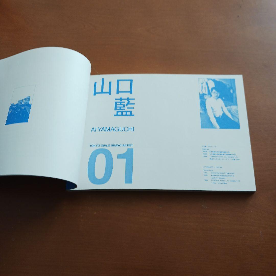 東京ガールズ・ブラボー」タカノ綾、青島千穂、山口藍、藤本昌1999年